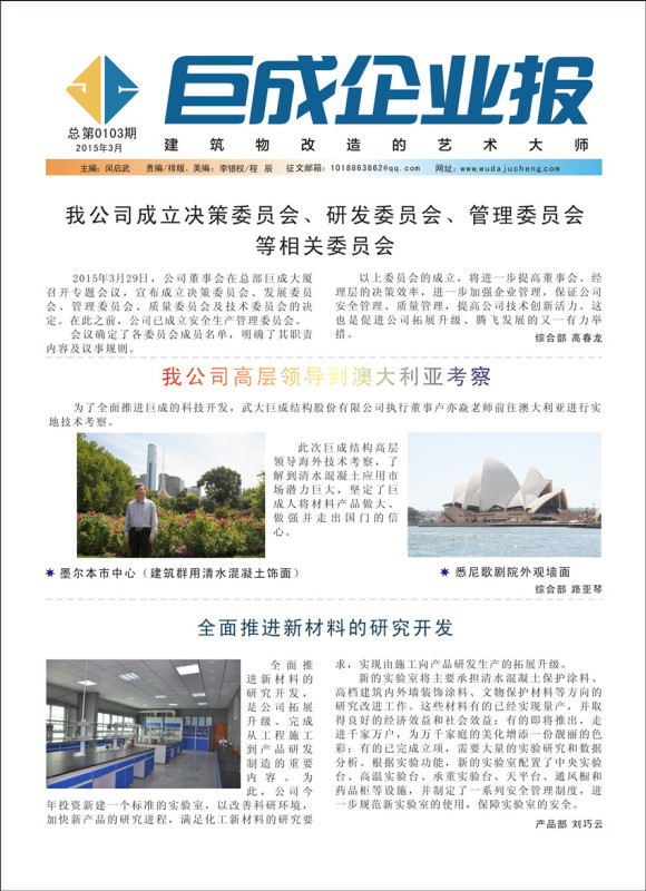 武汉武大星欧娱乐企业报