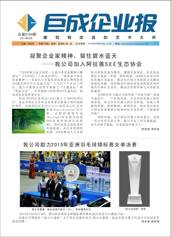 企业报-星欧娱乐 | 全方位服务于既有修建物的整体刷新