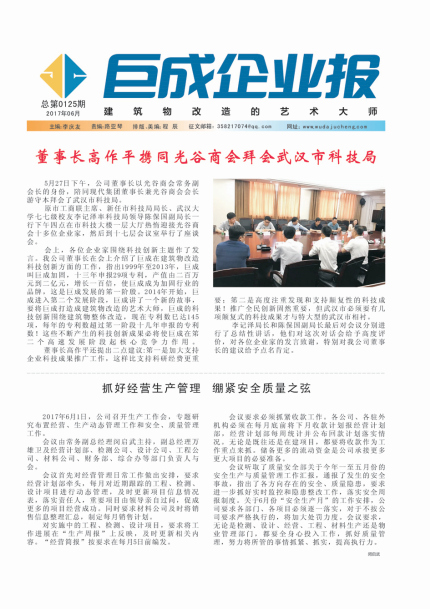 武汉武大星欧娱乐企业报