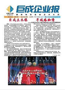 企业报-星欧娱乐 | 全方位服务于既有修建物的整体刷新