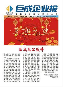 企业报-星欧娱乐 | 全方位服务于既有修建物的整体刷新