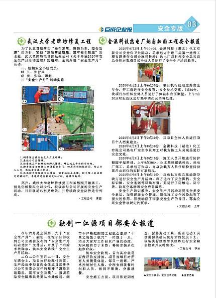 武汉武大星欧娱乐企业报