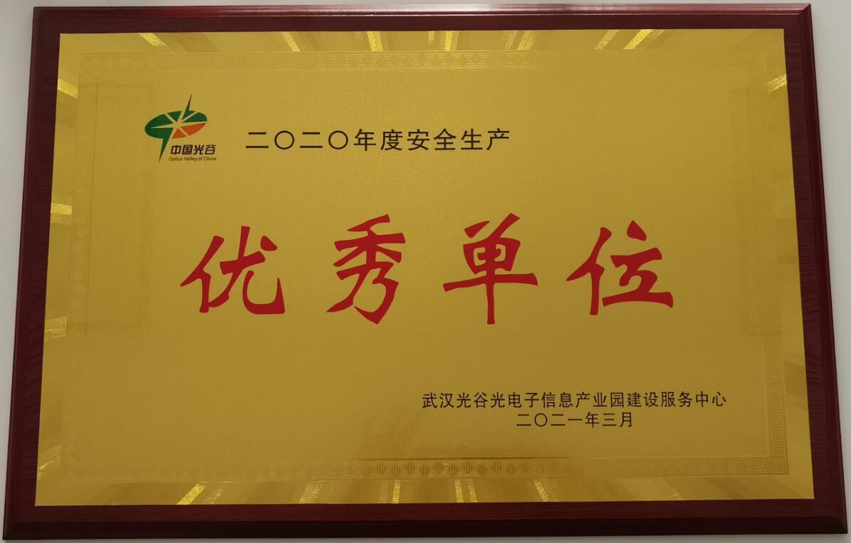 2020年度清静生产优异单位-政府授予-星欧娱乐 | 全方位服务于既有修建物的整体刷新