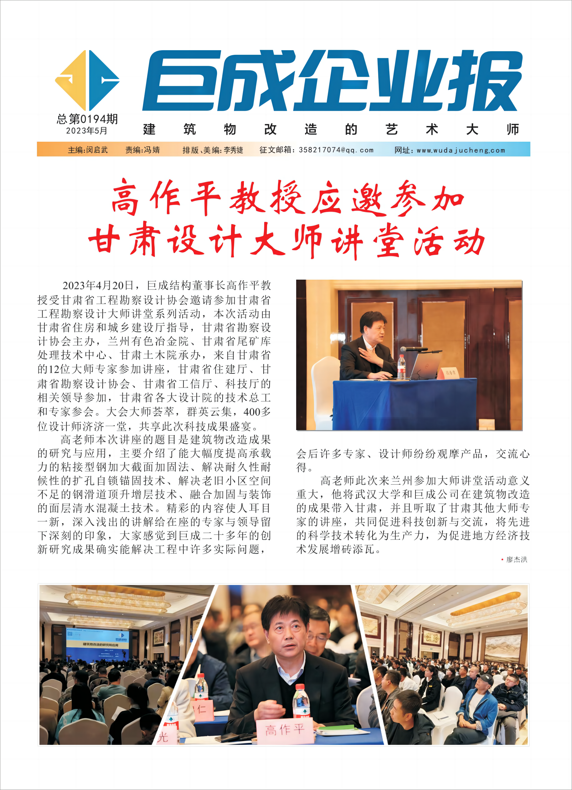 企业报-星欧娱乐 | 全方位服务于既有修建物的整体刷新